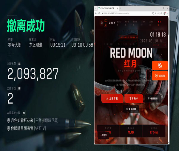 三角洲透视的挂怎么开软件效果